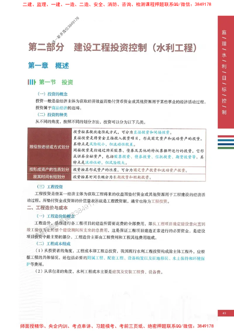 2025年监理水利控制-四色笔记高清_监理工程师_2025监理工程师_2025年监理工程师SVIP_2025年监理水利控制SVIP_01-精华文档✿电子教材✿历年真题