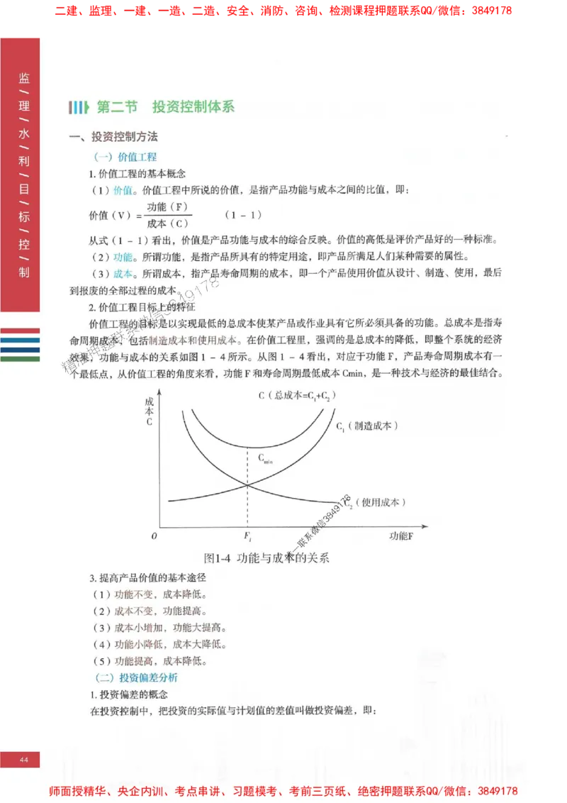 2025年监理水利控制-四色笔记高清_监理工程师_2025监理工程师_2025年监理工程师SVIP_2025年监理水利控制SVIP_01-精华文档✿电子教材✿历年真题