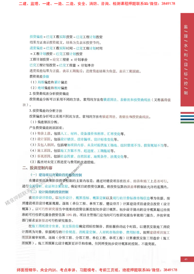 2025年监理水利控制-四色笔记高清_监理工程师_2025监理工程师_2025年监理工程师SVIP_2025年监理水利控制SVIP_01-精华文档✿电子教材✿历年真题
