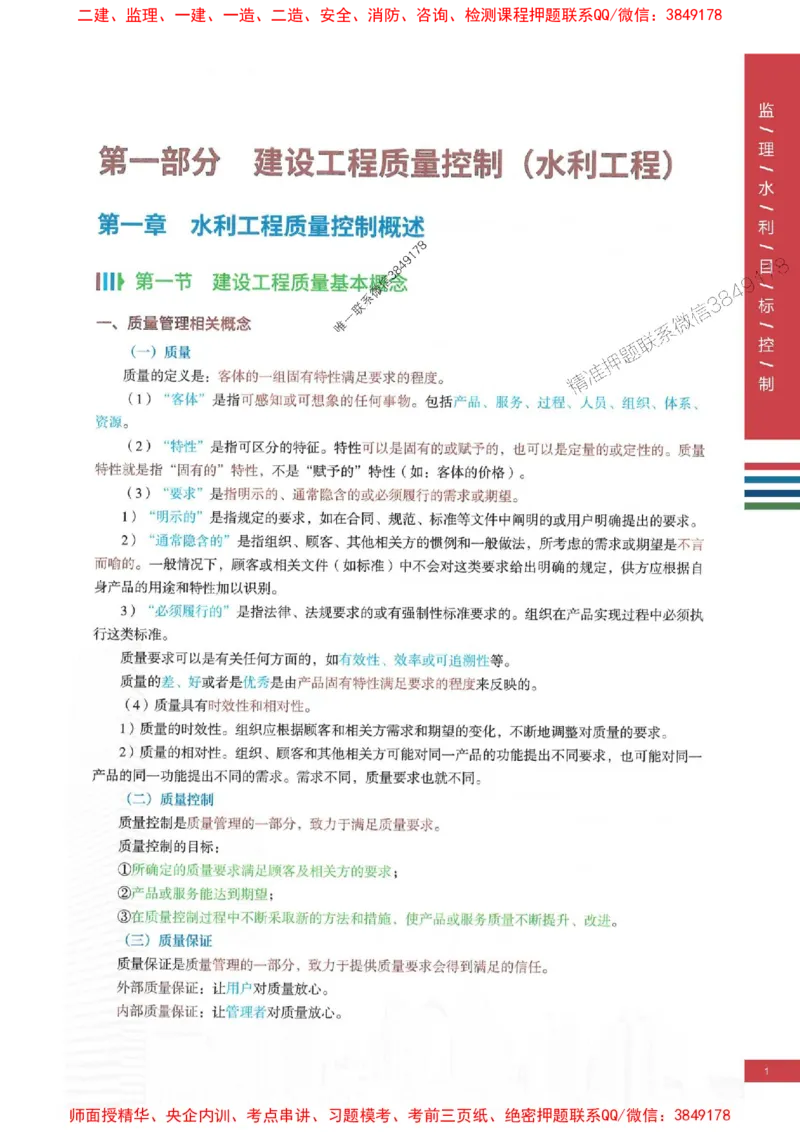 2025年监理水利控制-四色笔记高清_监理工程师_2025监理工程师_2025年监理工程师SVIP_2025年监理水利控制SVIP_01-精华文档✿电子教材✿历年真题