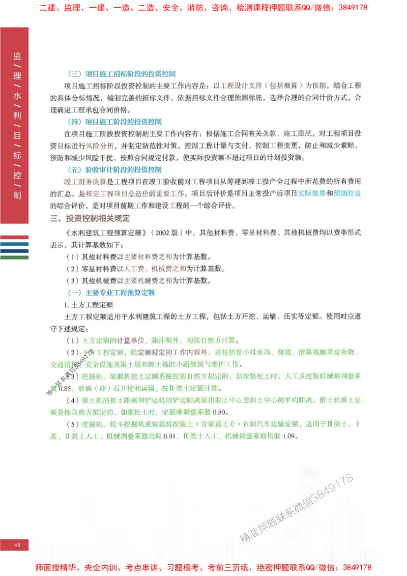 2025年监理水利控制-四色笔记高清_监理工程师_2025监理工程师_2025年监理工程师SVIP_2025年监理水利控制SVIP_01-精华文档✿电子教材✿历年真题