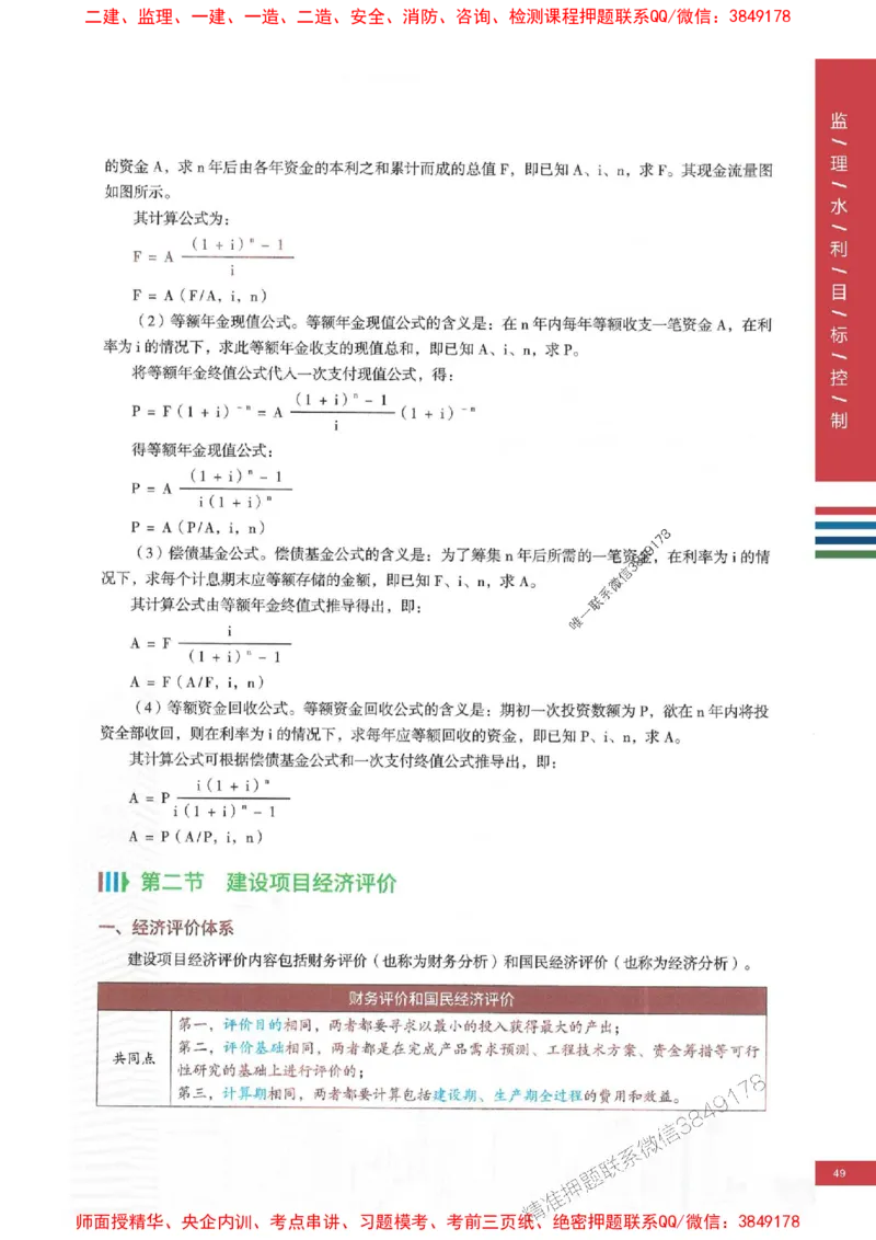 2025年监理水利控制-四色笔记高清_监理工程师_2025监理工程师_2025年监理工程师SVIP_2025年监理水利控制SVIP_01-精华文档✿电子教材✿历年真题
