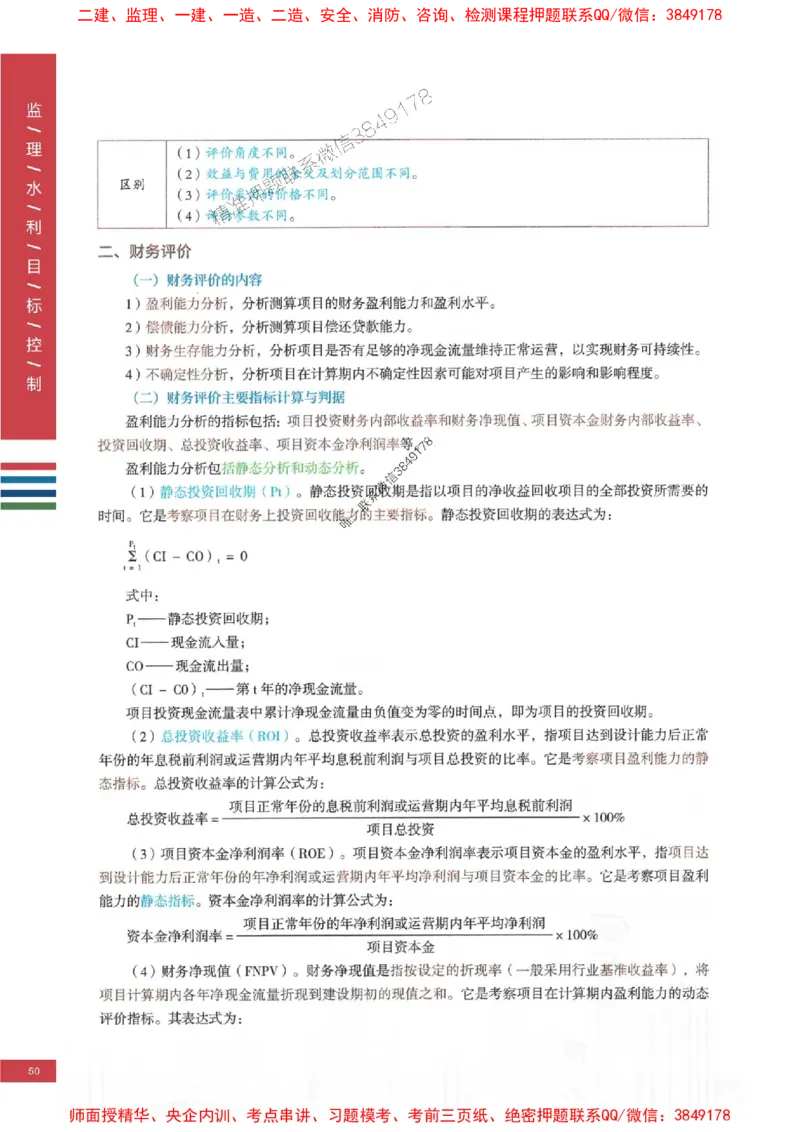 2025年监理水利控制-四色笔记高清_监理工程师_2025监理工程师_2025年监理工程师SVIP_2025年监理水利控制SVIP_01-精华文档✿电子教材✿历年真题