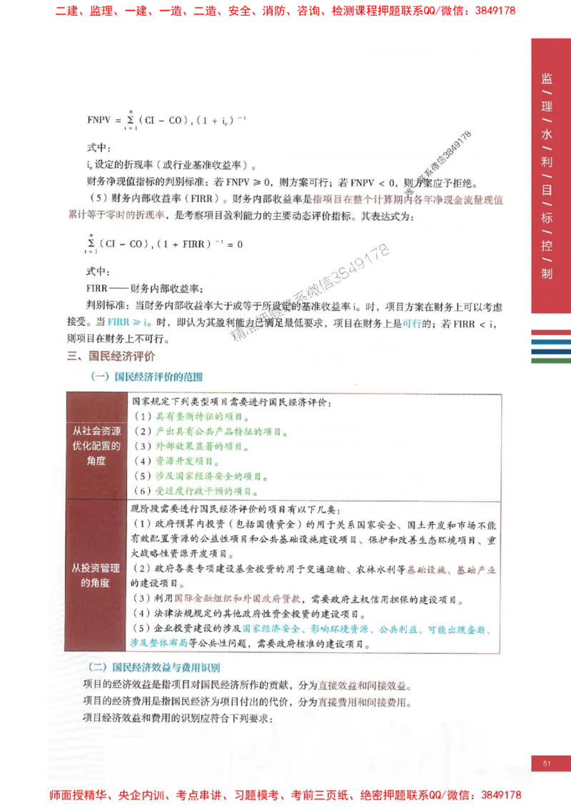 2025年监理水利控制-四色笔记高清_监理工程师_2025监理工程师_2025年监理工程师SVIP_2025年监理水利控制SVIP_01-精华文档✿电子教材✿历年真题