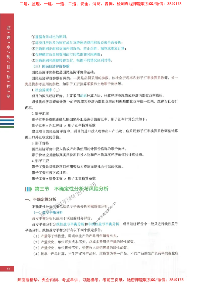 2025年监理水利控制-四色笔记高清_监理工程师_2025监理工程师_2025年监理工程师SVIP_2025年监理水利控制SVIP_01-精华文档✿电子教材✿历年真题