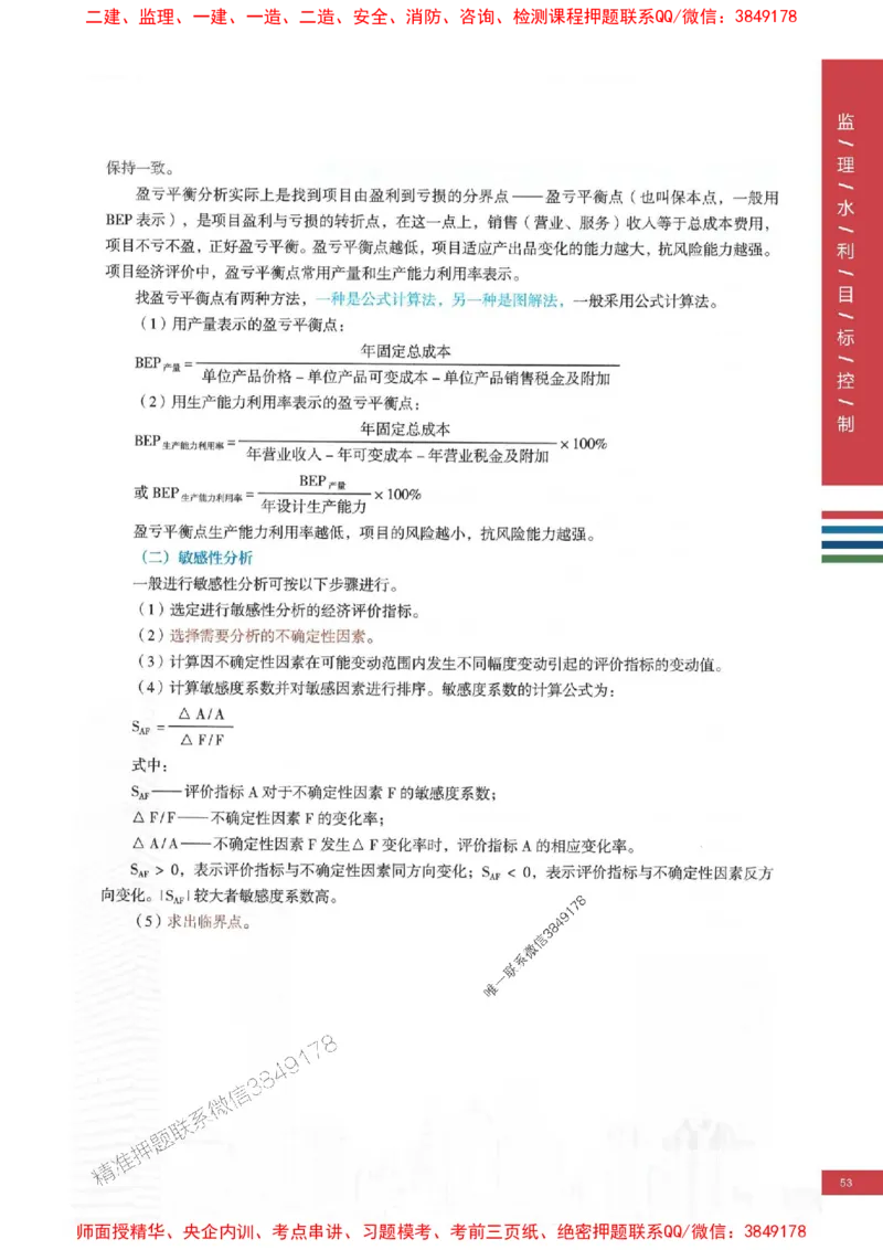 2025年监理水利控制-四色笔记高清_监理工程师_2025监理工程师_2025年监理工程师SVIP_2025年监理水利控制SVIP_01-精华文档✿电子教材✿历年真题