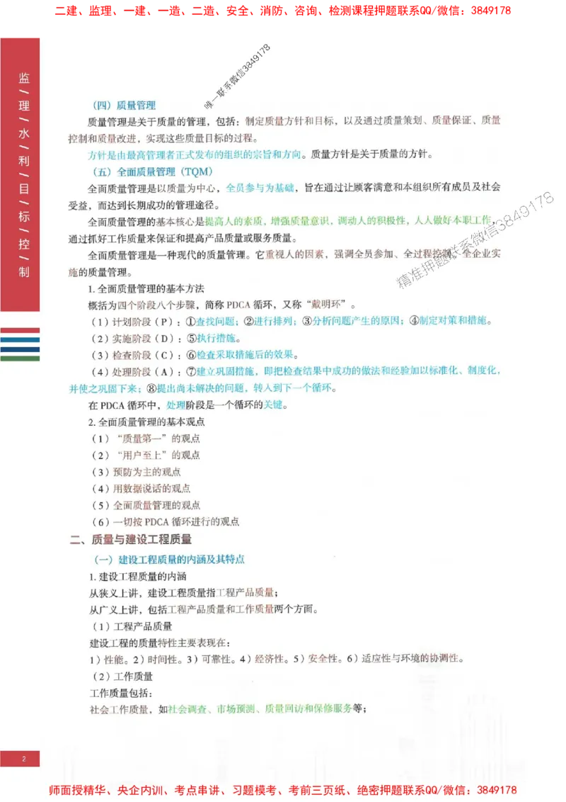 2025年监理水利控制-四色笔记高清_监理工程师_2025监理工程师_2025年监理工程师SVIP_2025年监理水利控制SVIP_01-精华文档✿电子教材✿历年真题