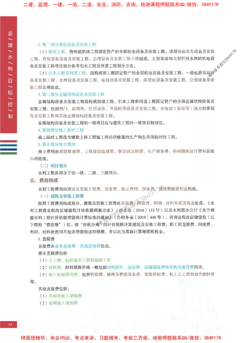 2025年监理水利控制-四色笔记高清_监理工程师_2025监理工程师_2025年监理工程师SVIP_2025年监理水利控制SVIP_01-精华文档✿电子教材✿历年真题