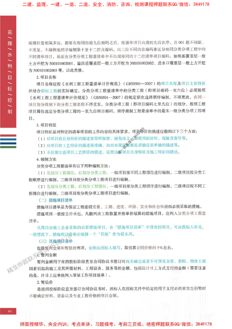 2025年监理水利控制-四色笔记高清_监理工程师_2025监理工程师_2025年监理工程师SVIP_2025年监理水利控制SVIP_01-精华文档✿电子教材✿历年真题