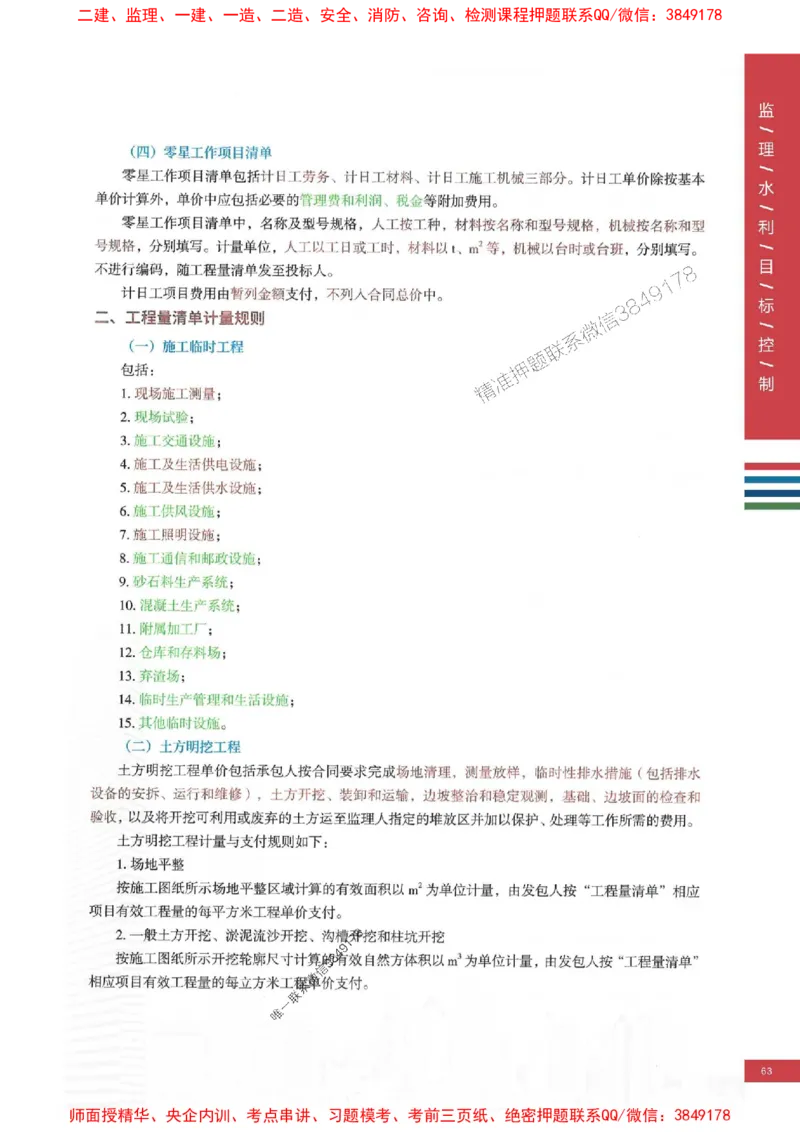 2025年监理水利控制-四色笔记高清_监理工程师_2025监理工程师_2025年监理工程师SVIP_2025年监理水利控制SVIP_01-精华文档✿电子教材✿历年真题