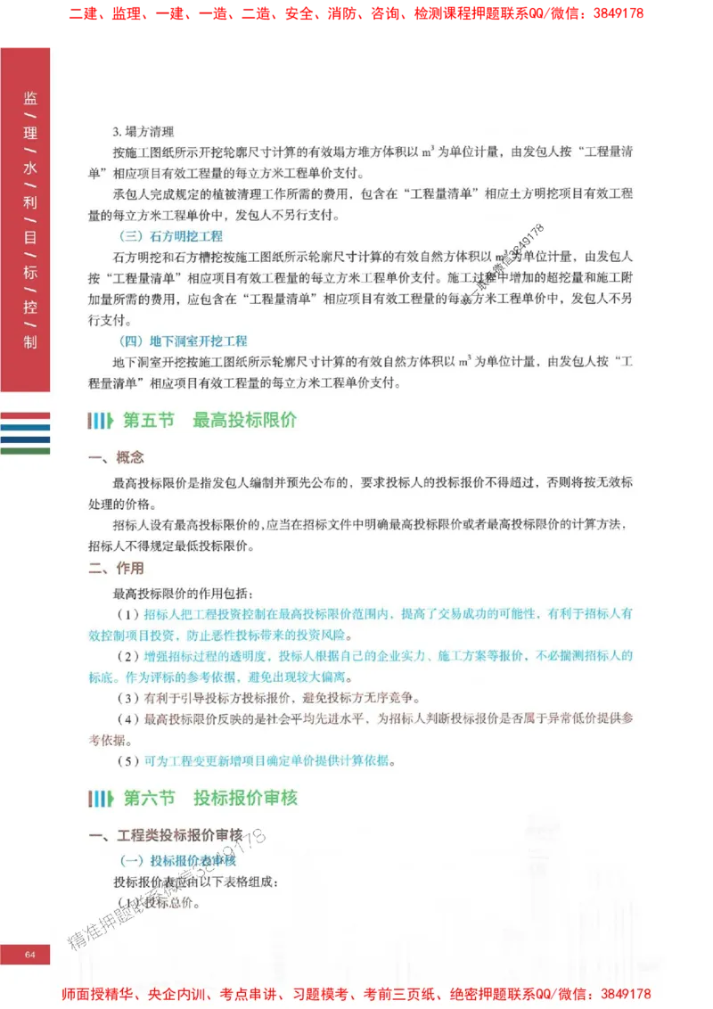 2025年监理水利控制-四色笔记高清_监理工程师_2025监理工程师_2025年监理工程师SVIP_2025年监理水利控制SVIP_01-精华文档✿电子教材✿历年真题
