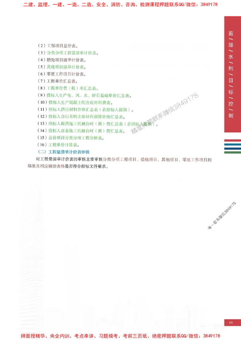 2025年监理水利控制-四色笔记高清_监理工程师_2025监理工程师_2025年监理工程师SVIP_2025年监理水利控制SVIP_01-精华文档✿电子教材✿历年真题