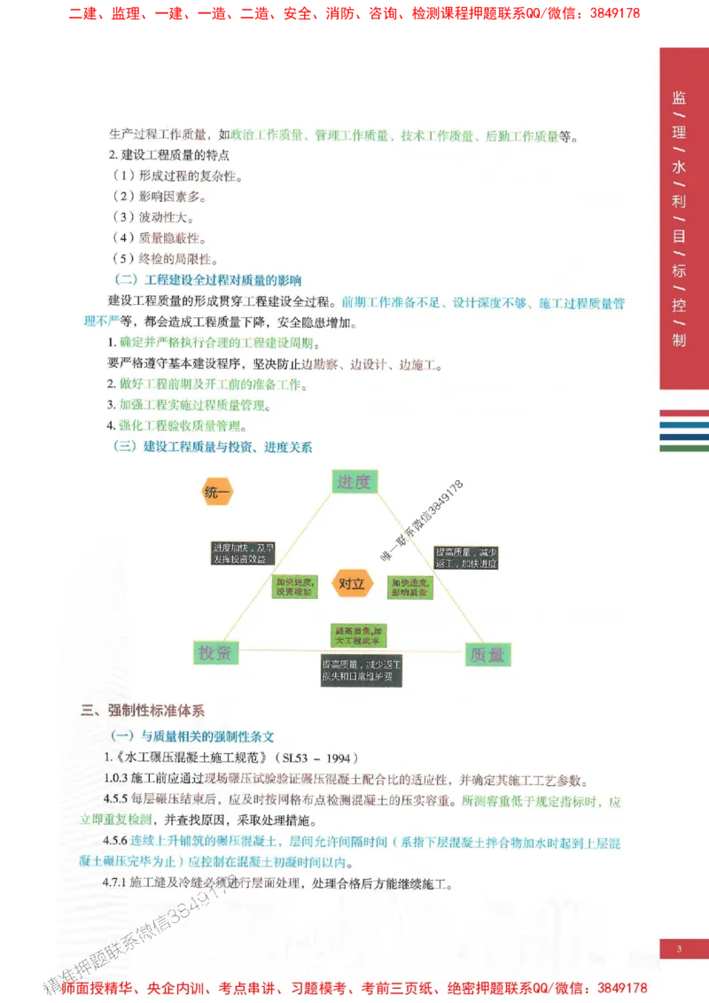 2025年监理水利控制-四色笔记高清_监理工程师_2025监理工程师_2025年监理工程师SVIP_2025年监理水利控制SVIP_01-精华文档✿电子教材✿历年真题