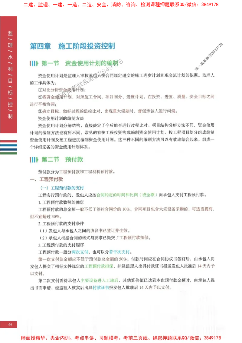 2025年监理水利控制-四色笔记高清_监理工程师_2025监理工程师_2025年监理工程师SVIP_2025年监理水利控制SVIP_01-精华文档✿电子教材✿历年真题