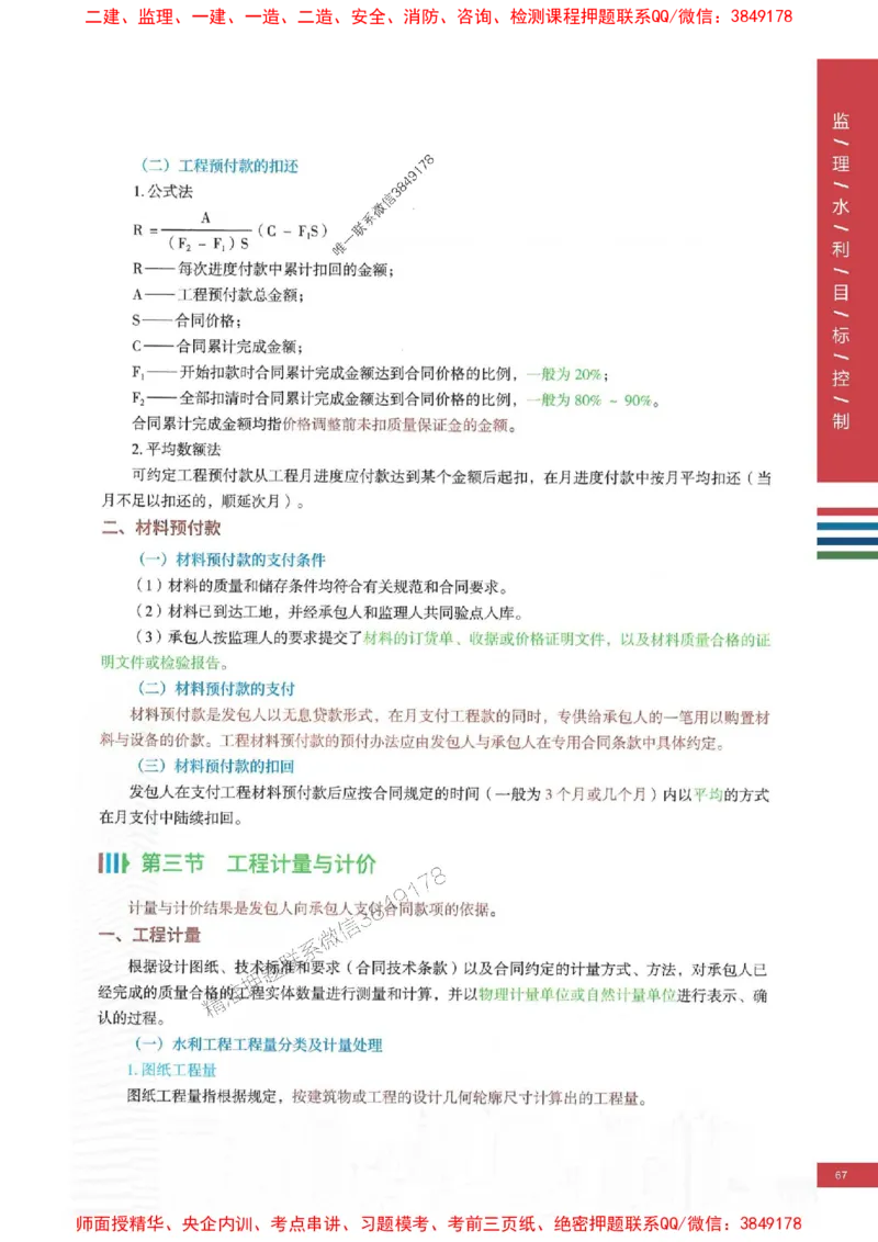2025年监理水利控制-四色笔记高清_监理工程师_2025监理工程师_2025年监理工程师SVIP_2025年监理水利控制SVIP_01-精华文档✿电子教材✿历年真题