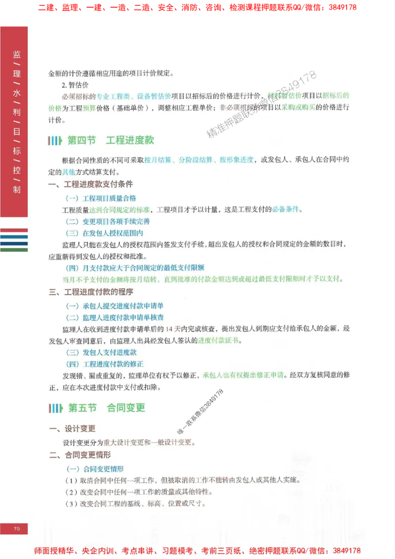 2025年监理水利控制-四色笔记高清_监理工程师_2025监理工程师_2025年监理工程师SVIP_2025年监理水利控制SVIP_01-精华文档✿电子教材✿历年真题