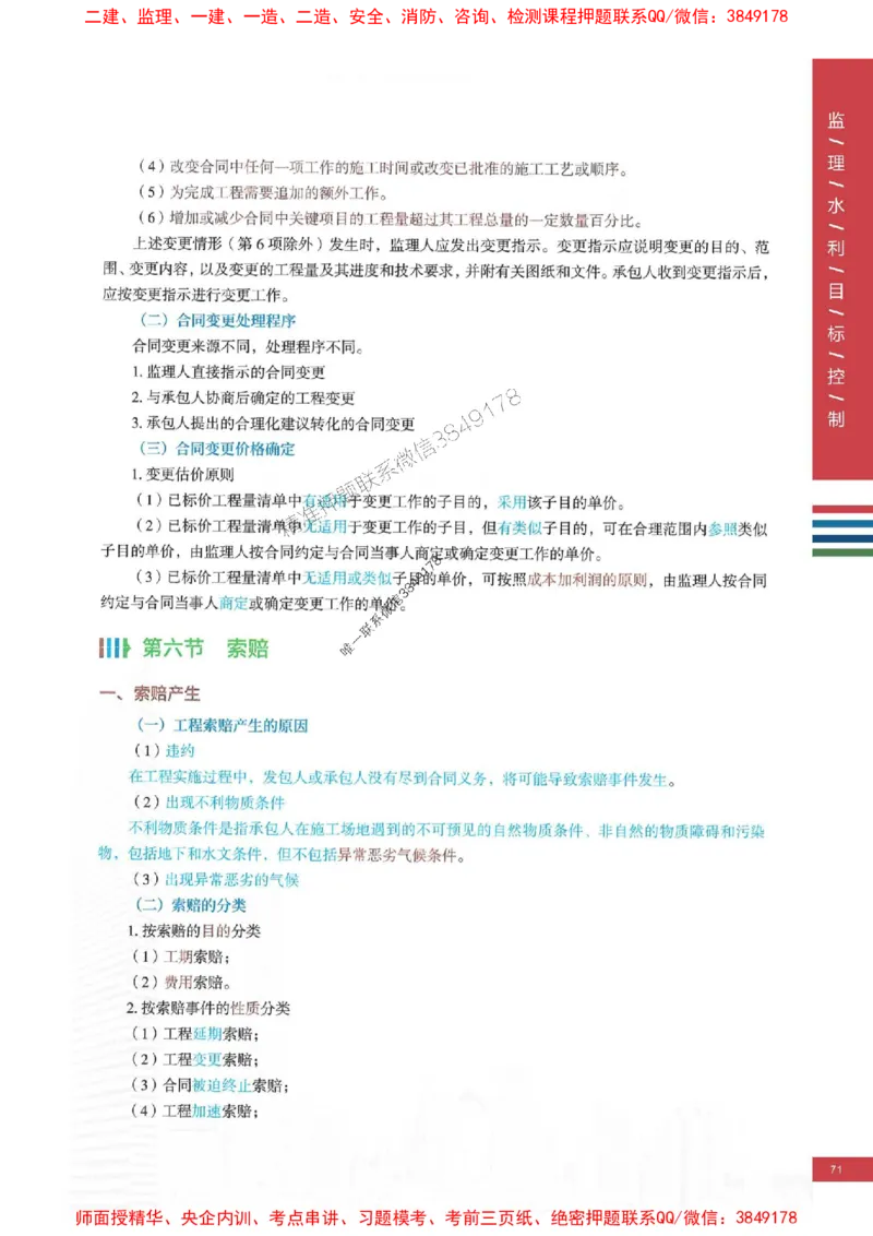 2025年监理水利控制-四色笔记高清_监理工程师_2025监理工程师_2025年监理工程师SVIP_2025年监理水利控制SVIP_01-精华文档✿电子教材✿历年真题