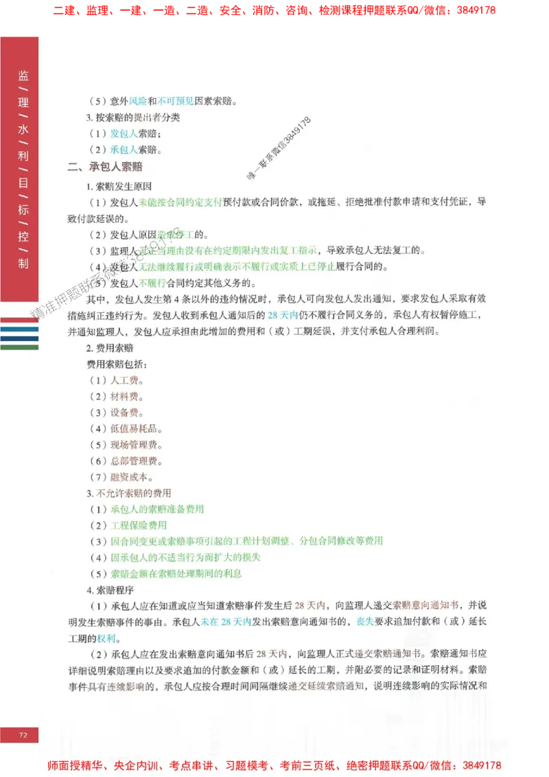 2025年监理水利控制-四色笔记高清_监理工程师_2025监理工程师_2025年监理工程师SVIP_2025年监理水利控制SVIP_01-精华文档✿电子教材✿历年真题