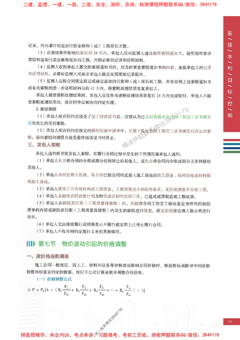 2025年监理水利控制-四色笔记高清_监理工程师_2025监理工程师_2025年监理工程师SVIP_2025年监理水利控制SVIP_01-精华文档✿电子教材✿历年真题