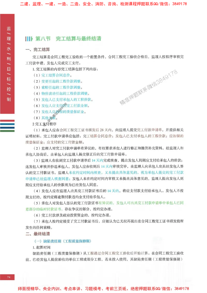 2025年监理水利控制-四色笔记高清_监理工程师_2025监理工程师_2025年监理工程师SVIP_2025年监理水利控制SVIP_01-精华文档✿电子教材✿历年真题