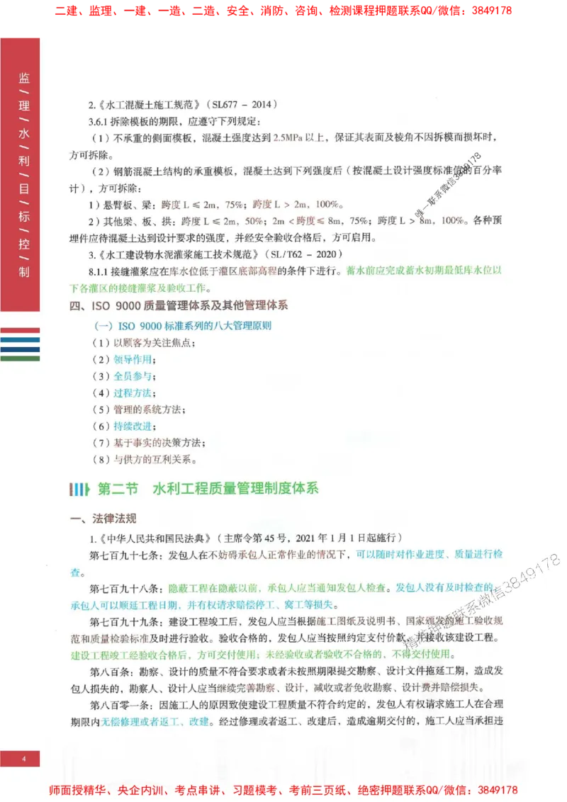 2025年监理水利控制-四色笔记高清_监理工程师_2025监理工程师_2025年监理工程师SVIP_2025年监理水利控制SVIP_01-精华文档✿电子教材✿历年真题