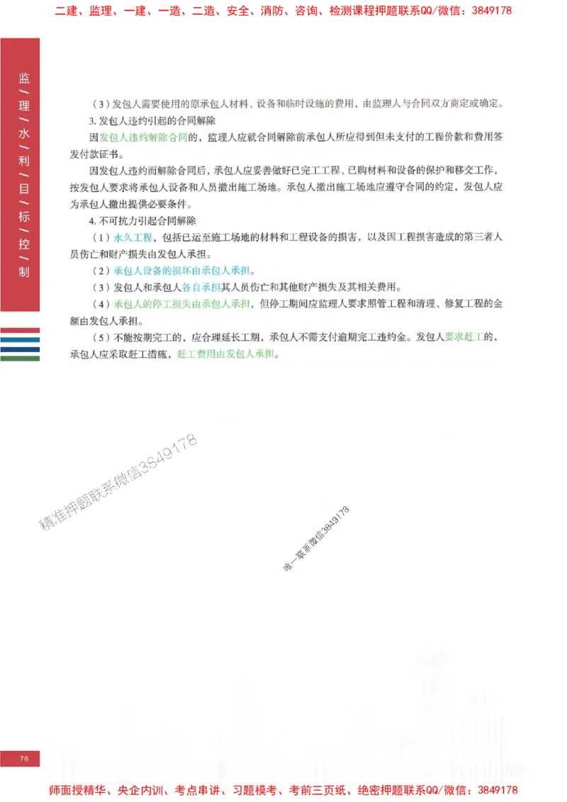 2025年监理水利控制-四色笔记高清_监理工程师_2025监理工程师_2025年监理工程师SVIP_2025年监理水利控制SVIP_01-精华文档✿电子教材✿历年真题