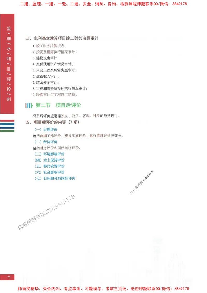 2025年监理水利控制-四色笔记高清_监理工程师_2025监理工程师_2025年监理工程师SVIP_2025年监理水利控制SVIP_01-精华文档✿电子教材✿历年真题