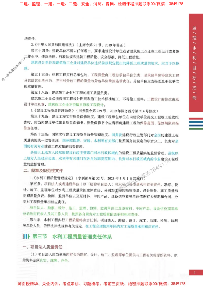 2025年监理水利控制-四色笔记高清_监理工程师_2025监理工程师_2025年监理工程师SVIP_2025年监理水利控制SVIP_01-精华文档✿电子教材✿历年真题
