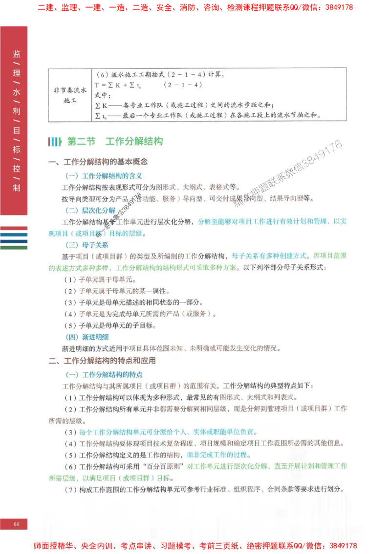 2025年监理水利控制-四色笔记高清_监理工程师_2025监理工程师_2025年监理工程师SVIP_2025年监理水利控制SVIP_01-精华文档✿电子教材✿历年真题