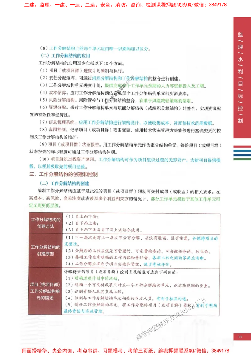 2025年监理水利控制-四色笔记高清_监理工程师_2025监理工程师_2025年监理工程师SVIP_2025年监理水利控制SVIP_01-精华文档✿电子教材✿历年真题
