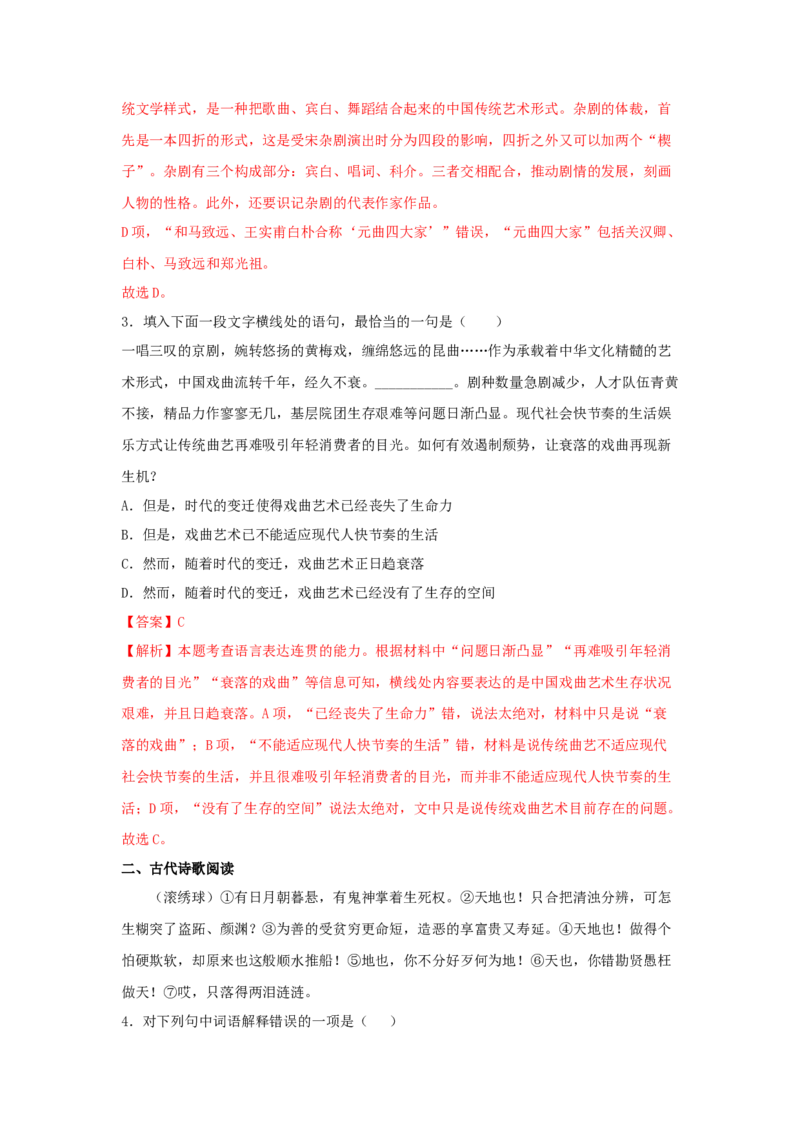 4《窦娥冤（节选）》（同步习题）（解析版）_E015高中全科试卷_语文试题_必修下_2.新版高中语文试卷必修下册_1.同步练习（63套）_同步练习1_6.同步练习3