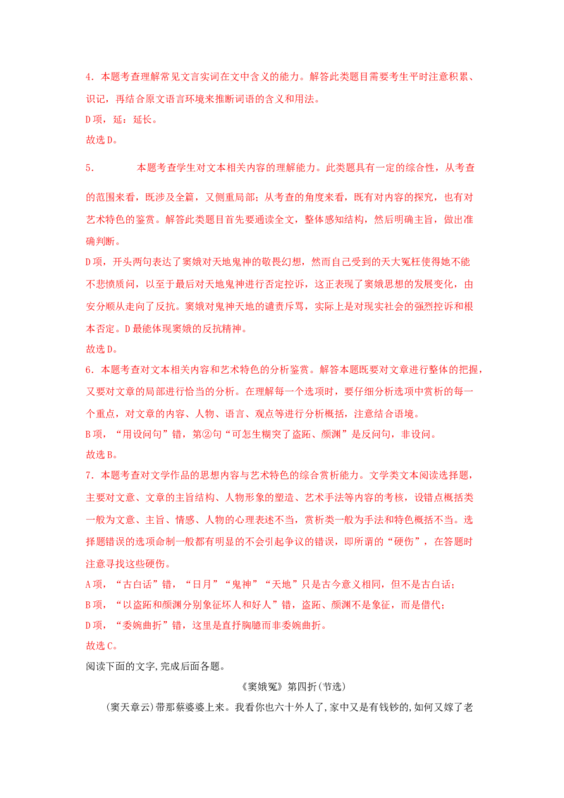 4《窦娥冤（节选）》（同步习题）（解析版）_E015高中全科试卷_语文试题_必修下_2.新版高中语文试卷必修下册_1.同步练习（63套）_同步练习1_6.同步练习3