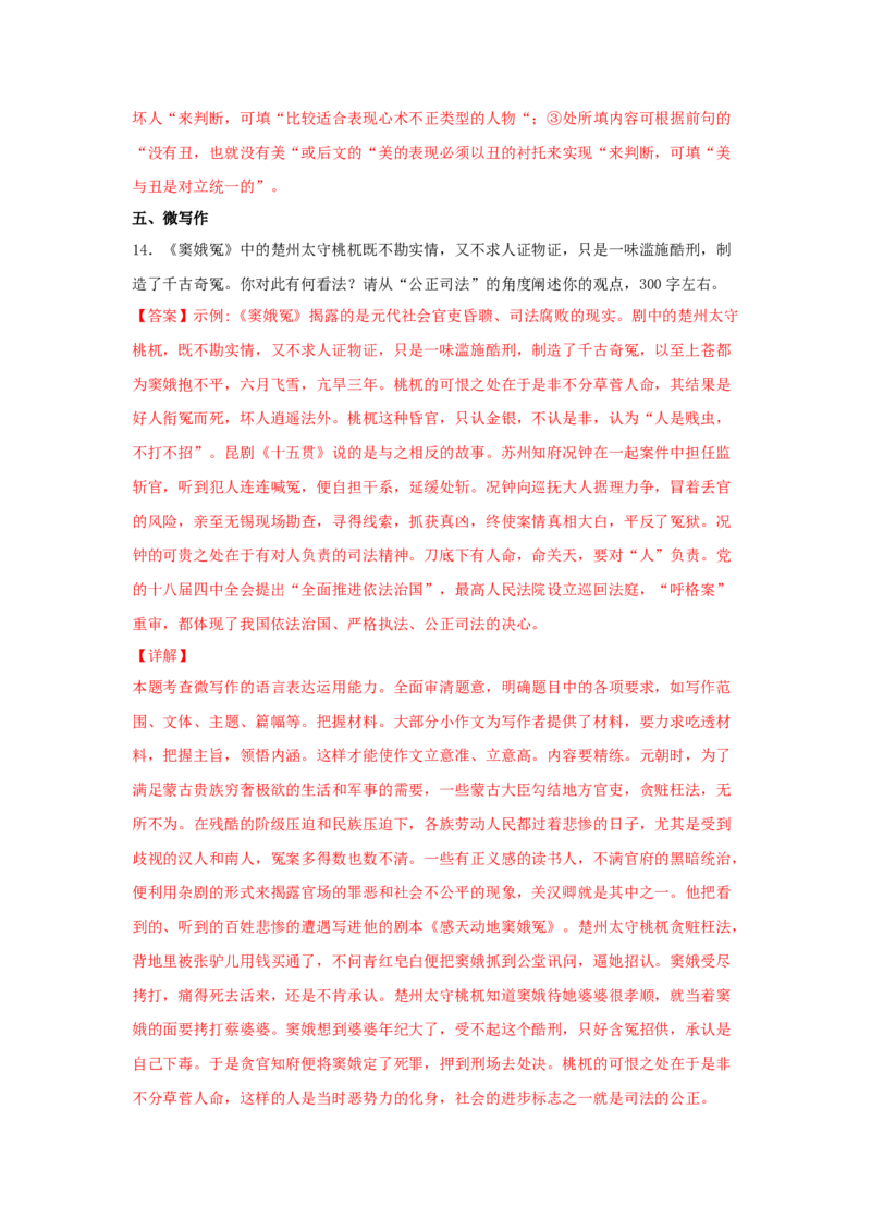 4《窦娥冤（节选）》（同步习题）（解析版）_E015高中全科试卷_语文试题_必修下_2.新版高中语文试卷必修下册_1.同步练习（63套）_同步练习1_6.同步练习3