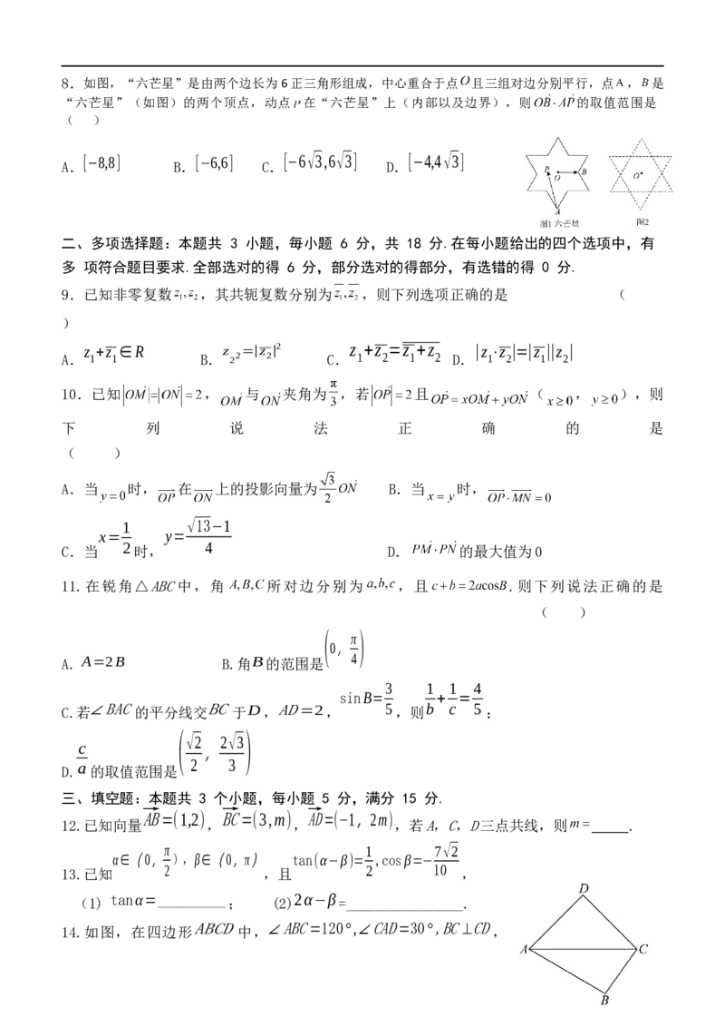江苏省盐城市五校2024-2025学年高一下学期5月期中数学试卷（含答案）_2024-2025高一（7-7月题库）_2025年05月试卷_0520江苏省盐城市五校2024-2025学年高一下学期5月期中