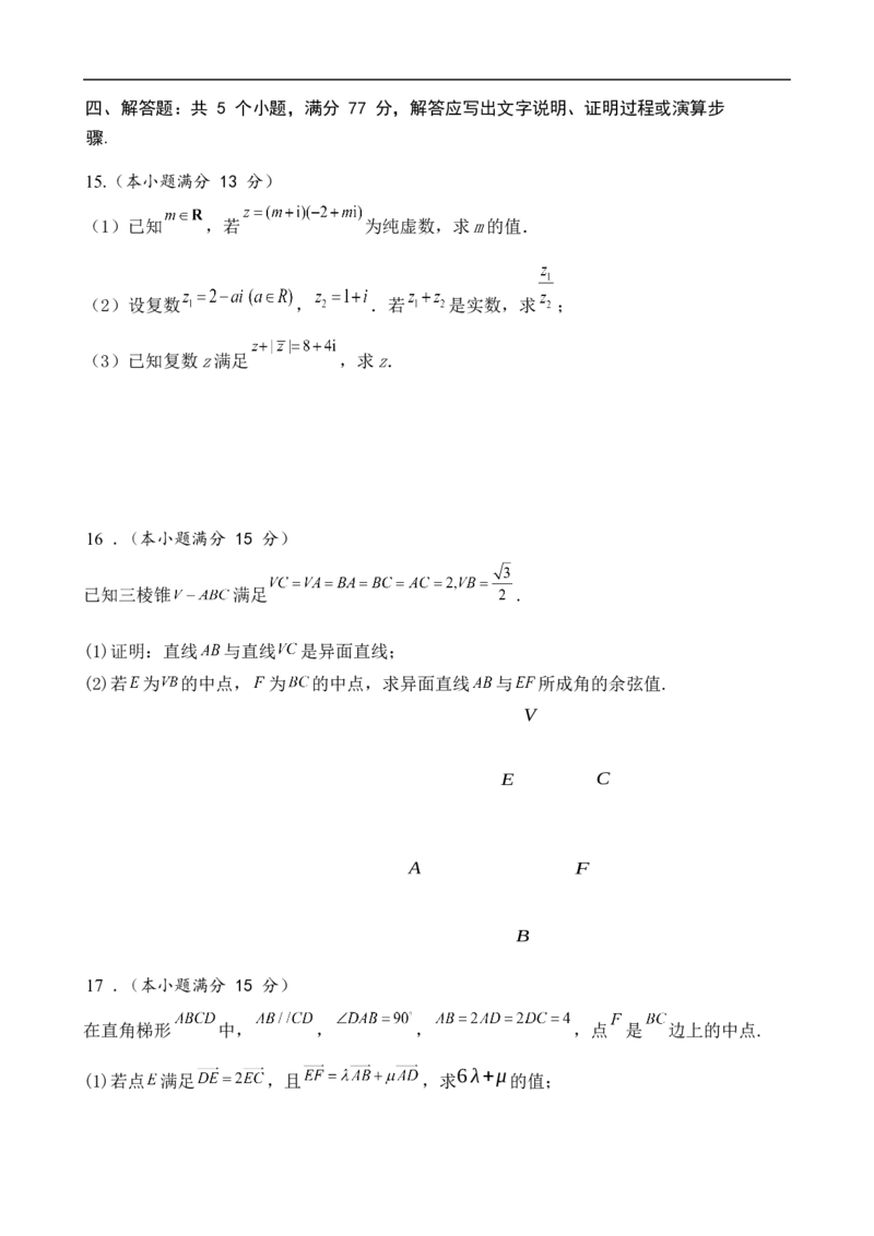 江苏省盐城市五校2024-2025学年高一下学期5月期中数学试卷（含答案）_2024-2025高一（7-7月题库）_2025年05月试卷_0520江苏省盐城市五校2024-2025学年高一下学期5月期中