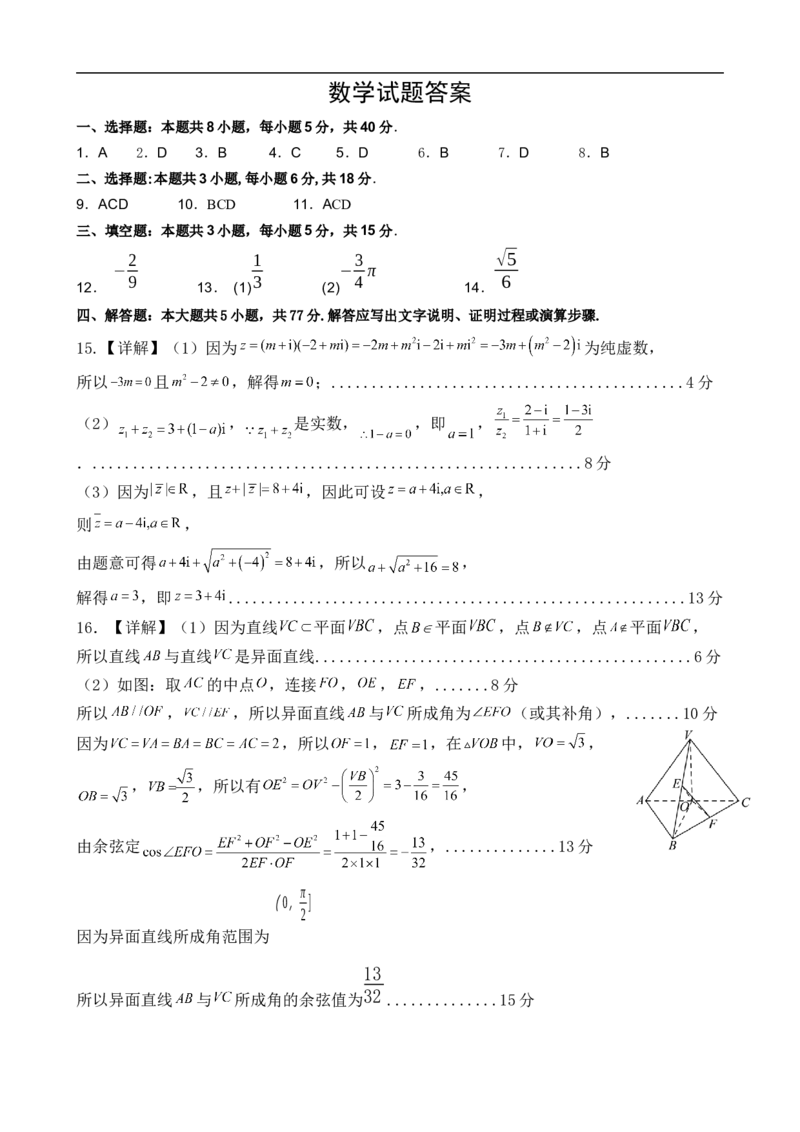 江苏省盐城市五校2024-2025学年高一下学期5月期中数学试卷（含答案）_2024-2025高一（7-7月题库）_2025年05月试卷_0520江苏省盐城市五校2024-2025学年高一下学期5月期中