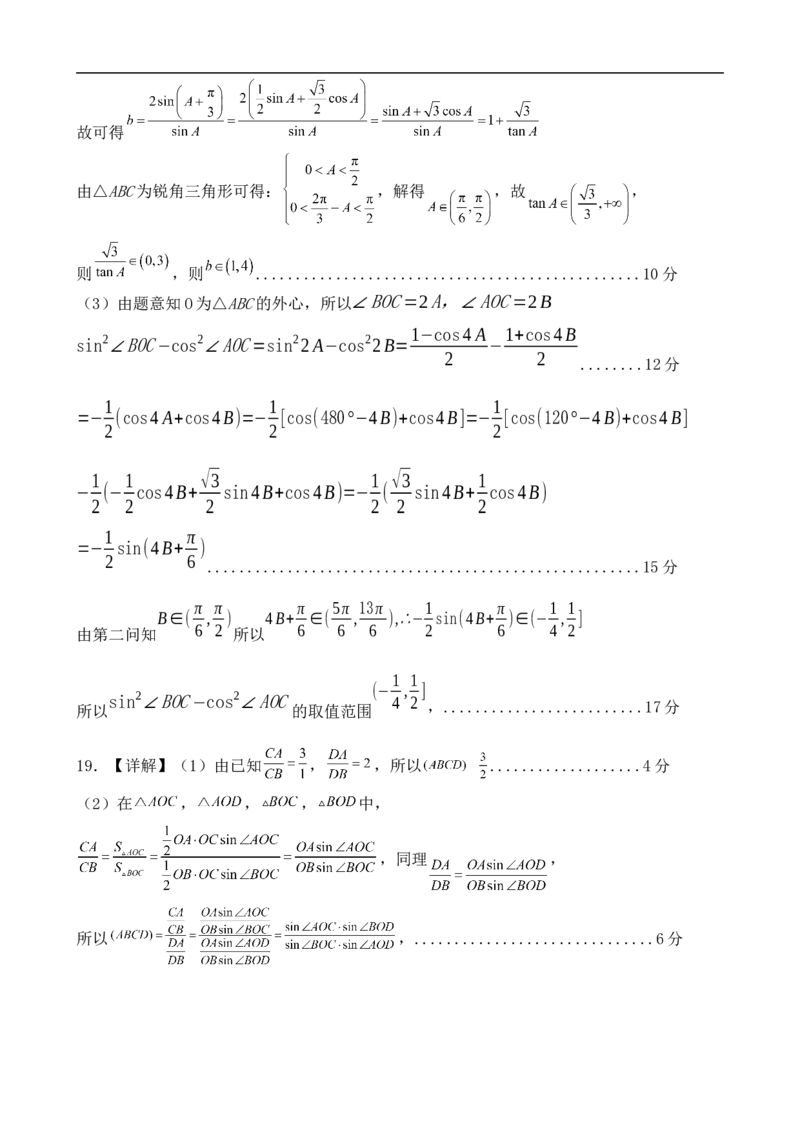 江苏省盐城市五校2024-2025学年高一下学期5月期中数学试卷（含答案）_2024-2025高一（7-7月题库）_2025年05月试卷_0520江苏省盐城市五校2024-2025学年高一下学期5月期中