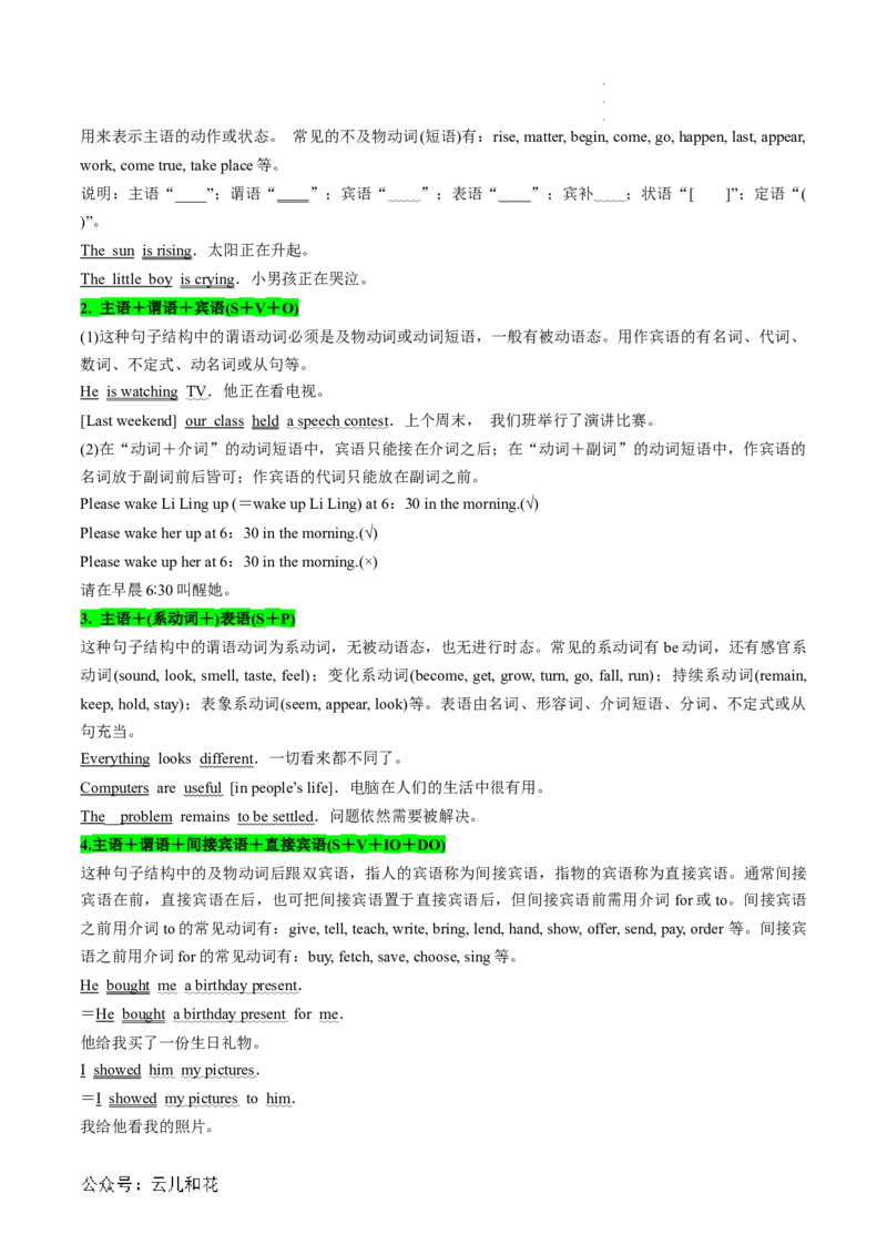 专题12WELCOMEUNIT（语法&ldquo;句子成分与基本句型&rdquo;、个人简介写作）（原卷版）_2024-2025高一（7-7月题库）_2024年7月试卷