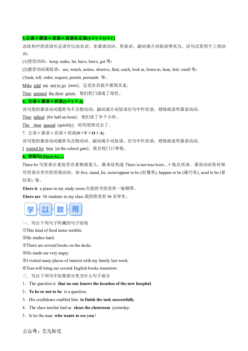 专题12WELCOMEUNIT（语法&ldquo;句子成分与基本句型&rdquo;、个人简介写作）（原卷版）_2024-2025高一（7-7月题库）_2024年7月试卷