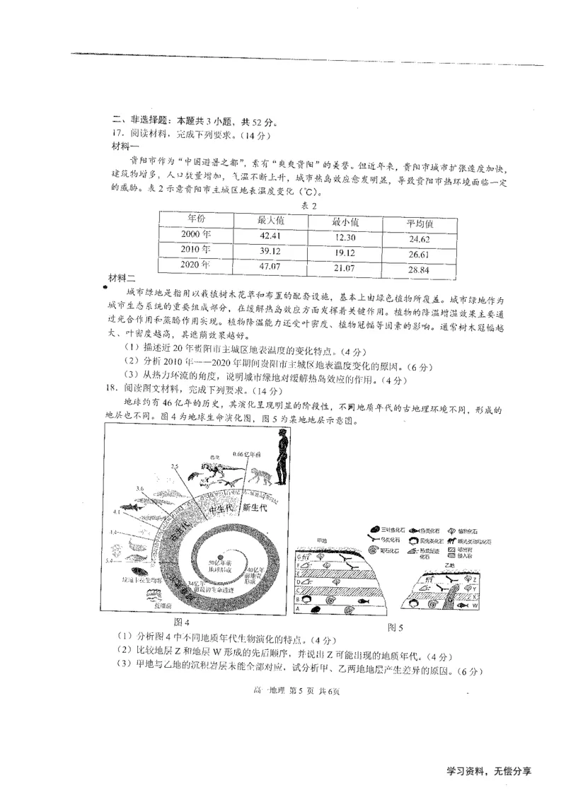 桂林2024年秋季期中联考高一地理试卷_2024-2025高一（7-7月题库）_2024年11月试卷_1115广西桂林2024-2025学年秋季期中高一联考