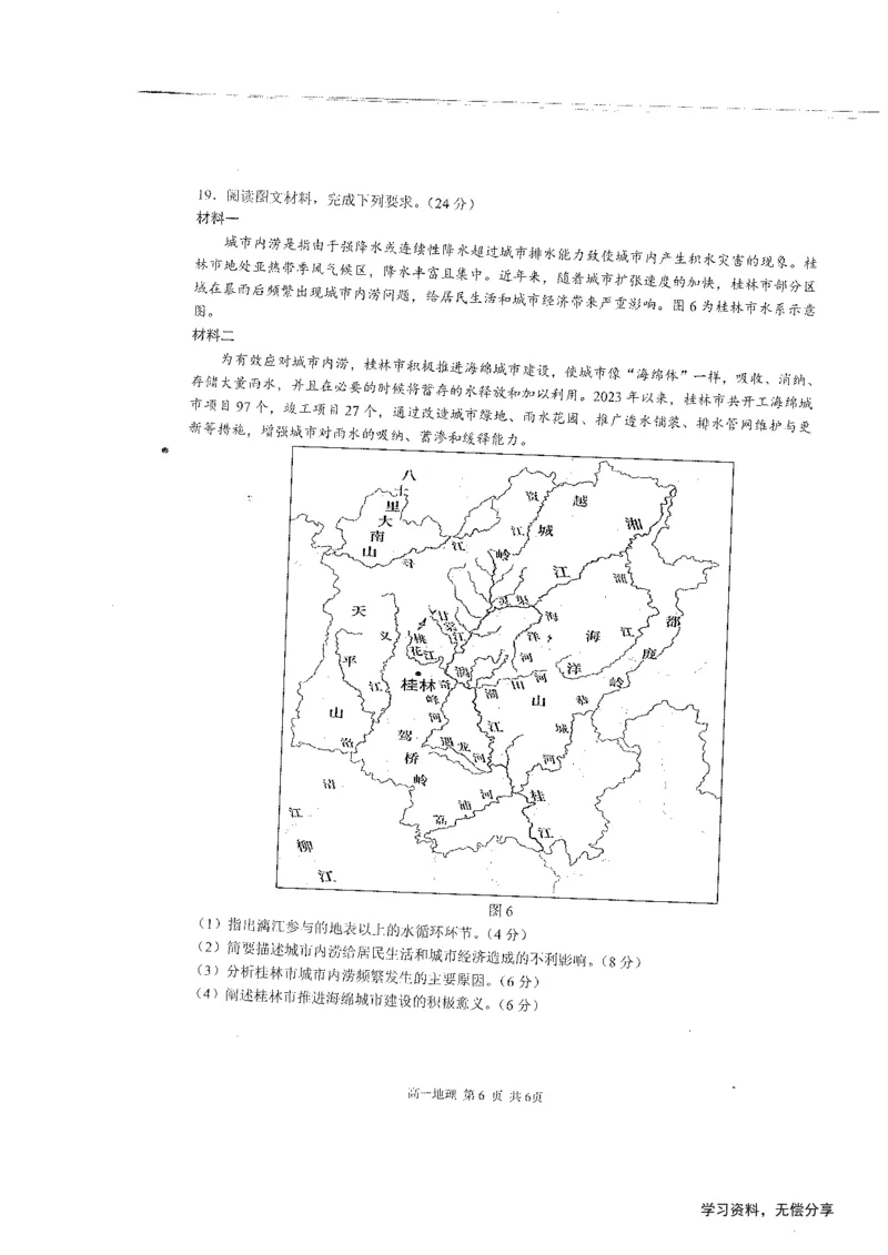 桂林2024年秋季期中联考高一地理试卷_2024-2025高一（7-7月题库）_2024年11月试卷_1115广西桂林2024-2025学年秋季期中高一联考