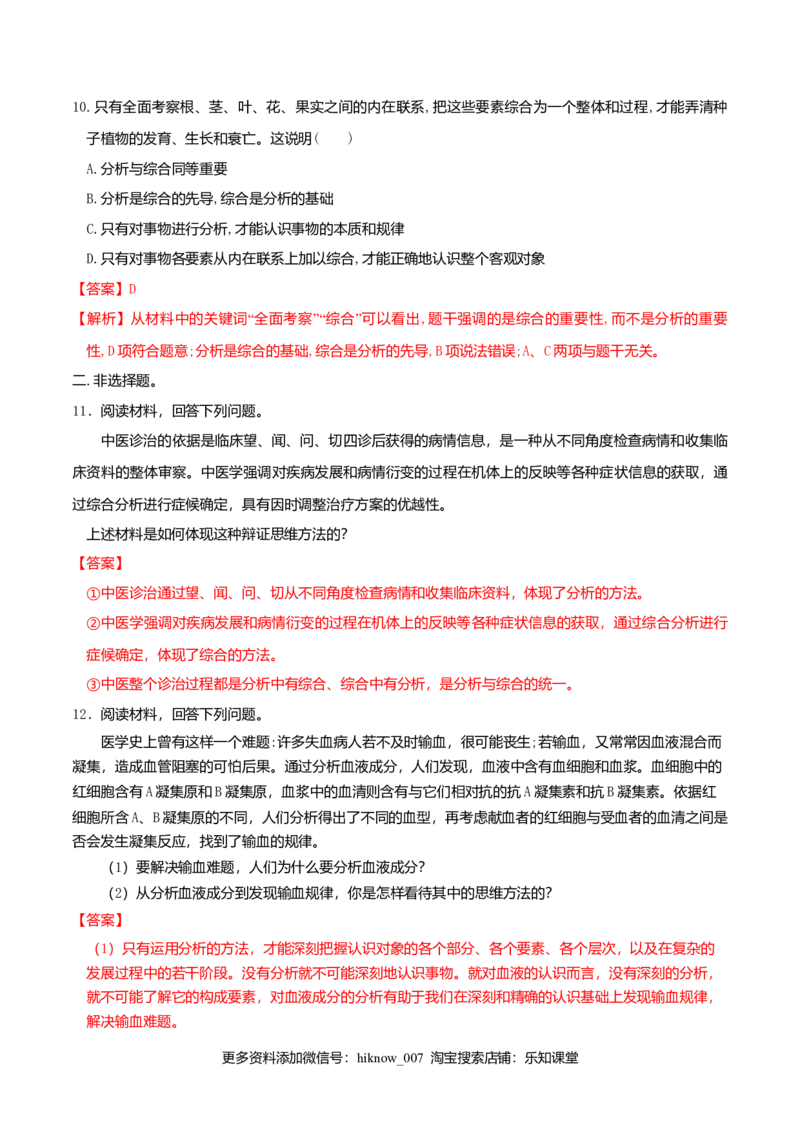 8.2分析与综合及其辩证关系同步练习（解析版）_E015高中全科试卷_政治试题_选修3_2.同步练习_同步练习（第二套）