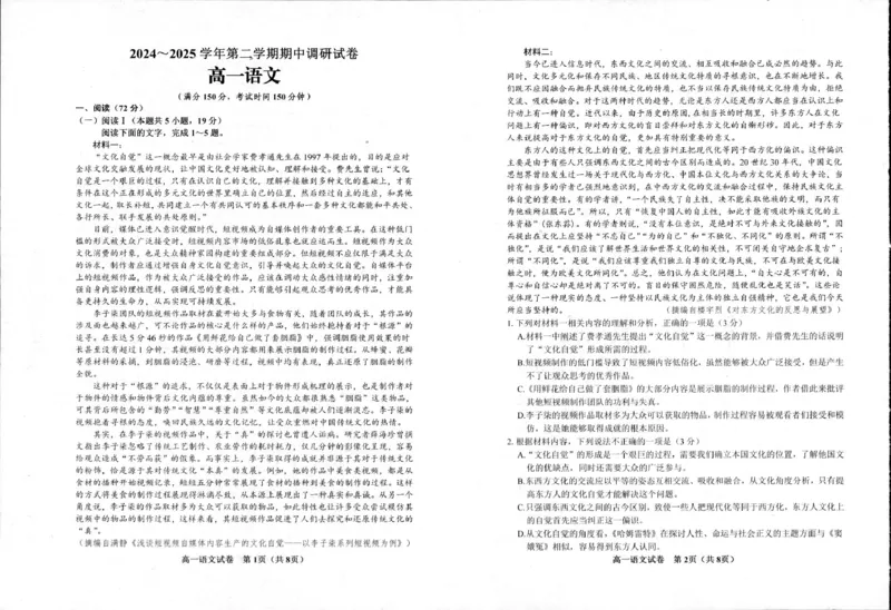 江苏省宿迁市泗阳县2024-2025学年高一下学期期中考试语文PDF版含答案_2024-2025高一（7-7月题库）_2025年6月7.10新增_0609江苏省宿迁市泗阳县2024-2025学年高一下学期期中考试