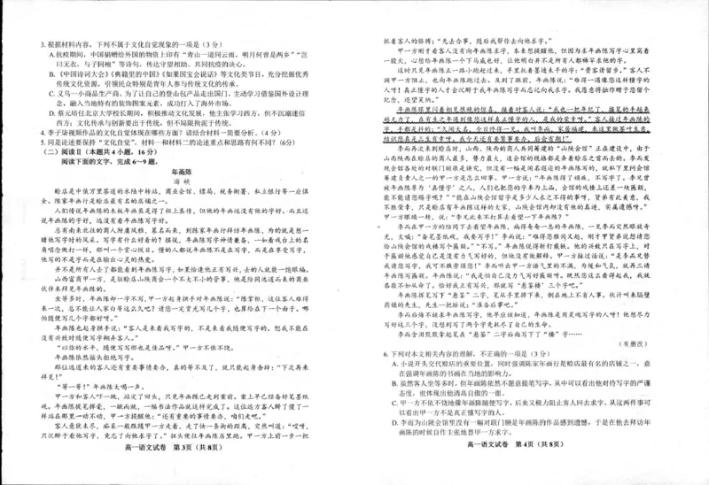 江苏省宿迁市泗阳县2024-2025学年高一下学期期中考试语文PDF版含答案_2024-2025高一（7-7月题库）_2025年6月7.10新增_0609江苏省宿迁市泗阳县2024-2025学年高一下学期期中考试