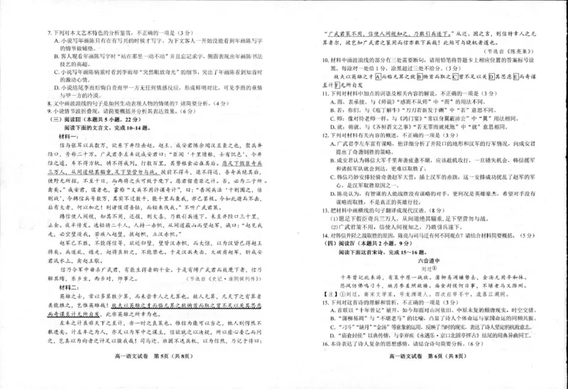 江苏省宿迁市泗阳县2024-2025学年高一下学期期中考试语文PDF版含答案_2024-2025高一（7-7月题库）_2025年6月7.10新增_0609江苏省宿迁市泗阳县2024-2025学年高一下学期期中考试