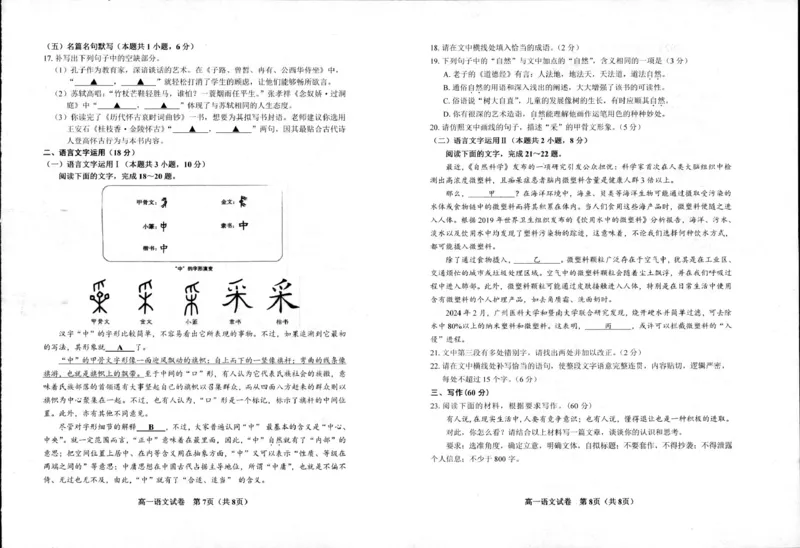 江苏省宿迁市泗阳县2024-2025学年高一下学期期中考试语文PDF版含答案_2024-2025高一（7-7月题库）_2025年6月7.10新增_0609江苏省宿迁市泗阳县2024-2025学年高一下学期期中考试