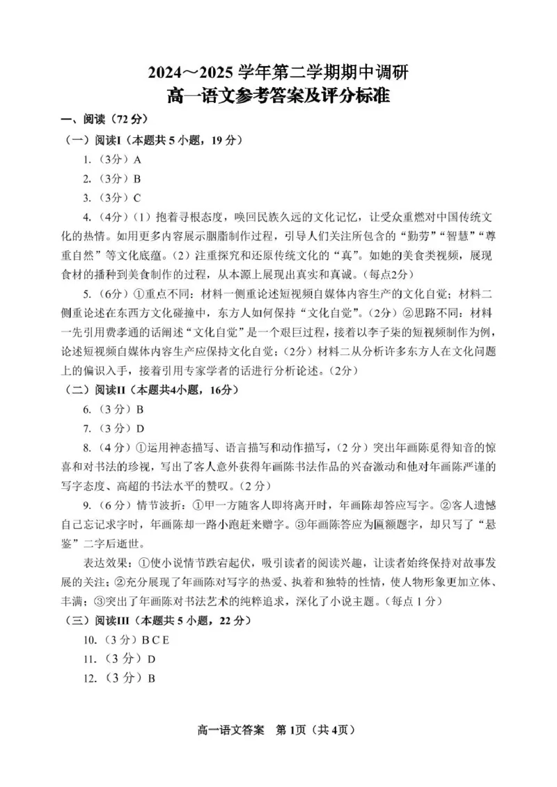 江苏省宿迁市泗阳县2024-2025学年高一下学期期中考试语文PDF版含答案_2024-2025高一（7-7月题库）_2025年6月7.10新增_0609江苏省宿迁市泗阳县2024-2025学年高一下学期期中考试