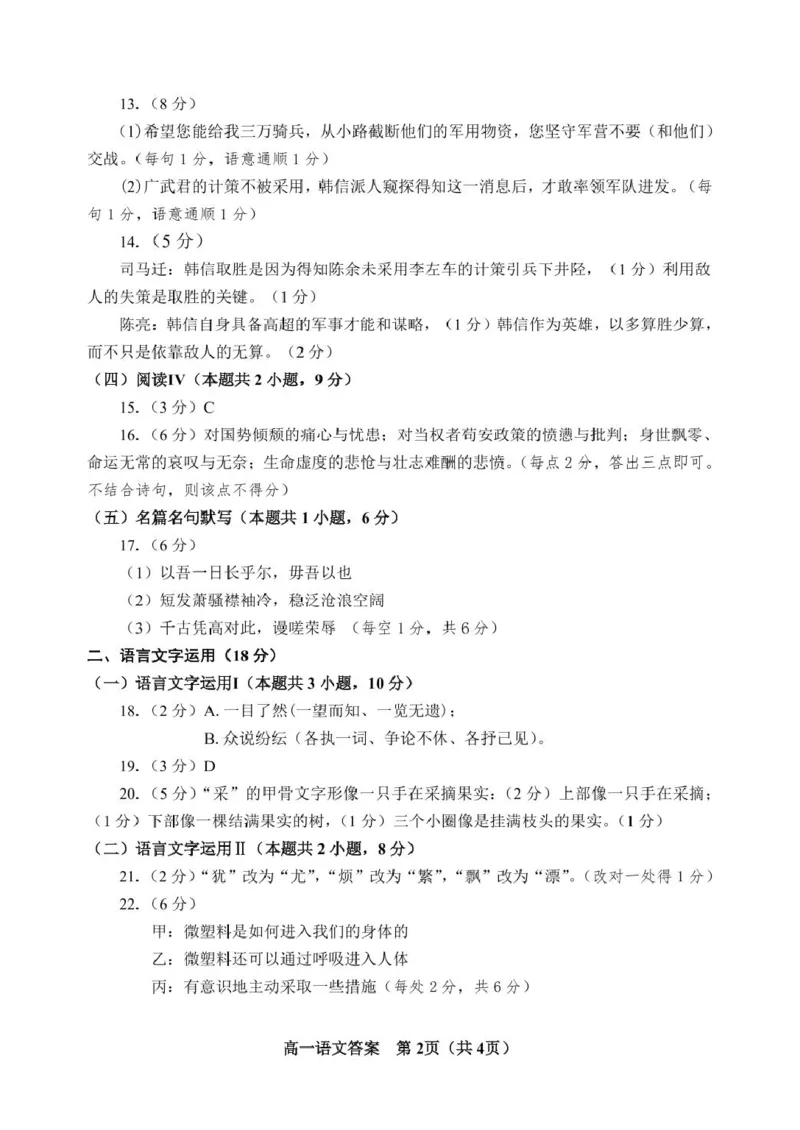 江苏省宿迁市泗阳县2024-2025学年高一下学期期中考试语文PDF版含答案_2024-2025高一（7-7月题库）_2025年6月7.10新增_0609江苏省宿迁市泗阳县2024-2025学年高一下学期期中考试