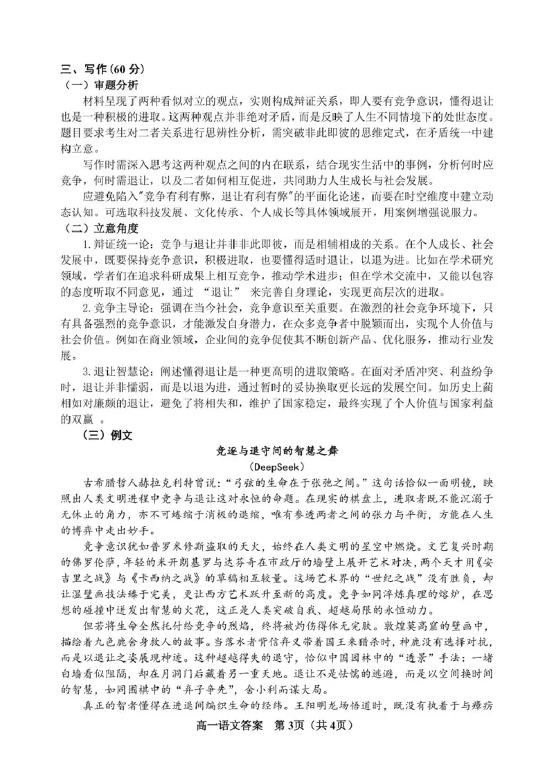 江苏省宿迁市泗阳县2024-2025学年高一下学期期中考试语文PDF版含答案_2024-2025高一（7-7月题库）_2025年6月7.10新增_0609江苏省宿迁市泗阳县2024-2025学年高一下学期期中考试