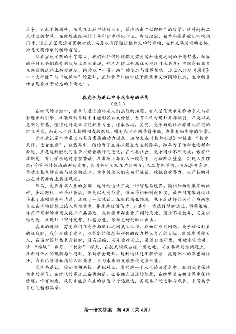 江苏省宿迁市泗阳县2024-2025学年高一下学期期中考试语文PDF版含答案_2024-2025高一（7-7月题库）_2025年6月7.10新增_0609江苏省宿迁市泗阳县2024-2025学年高一下学期期中考试